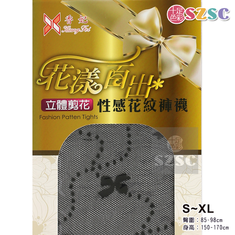 裘丹琦 花樣百出 立體剪花 性感 花紋褲襪 台灣製 (557)