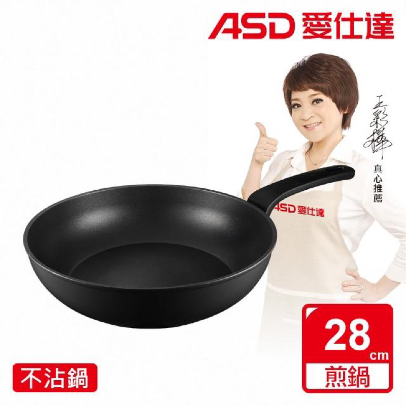 ASD 愛仕達 黑色 不沾鍋28cm（全新）