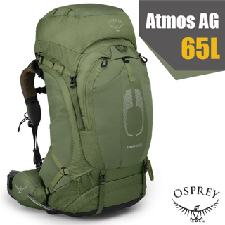 【美國 OSPREY】新款 Atmos AG 65專業網架輕量登山背包(可拆卸頂袋+水袋隔間+緊急哨+登山杖扣)_神話綠
