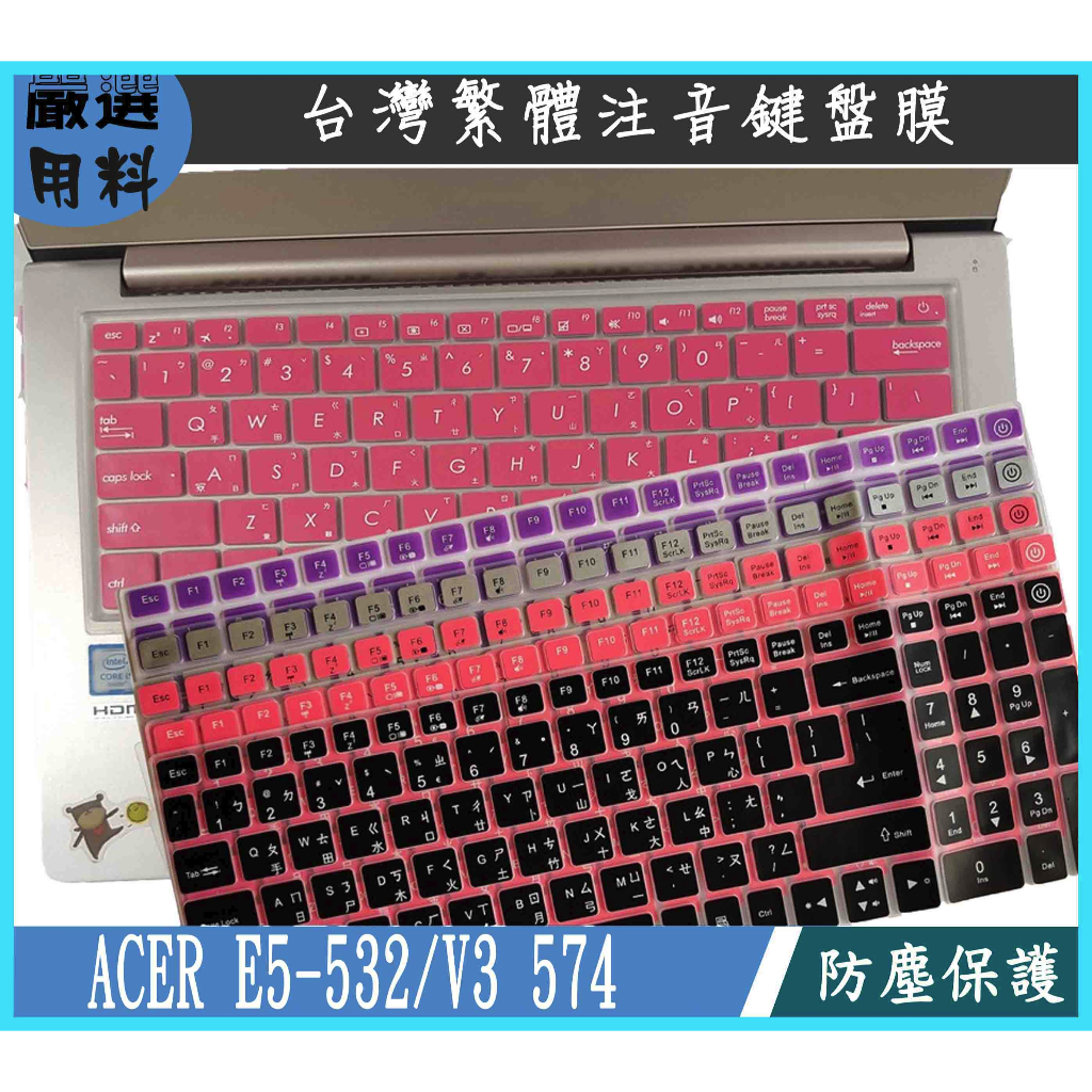 ACER E5-532 V3 574 15.6吋 鍵盤保護膜 鍵盤保護套 鍵盤套 鍵盤膜 彩色 宏碁 保護膜 繁體注音