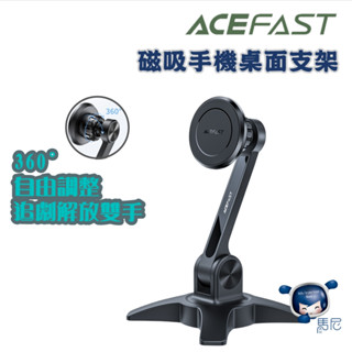 ACEFAST 磁吸手機桌面支架 E11／追劇神器／懶人支架／桌面手機架／旋轉手機架／Magsafe磁吸架／磁吸架