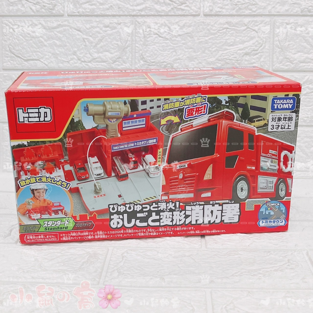 日本 TOMICA 變形消防局 交通世界 消防車 交通玩具 消防局【公司貨】小鼠的窩🌸