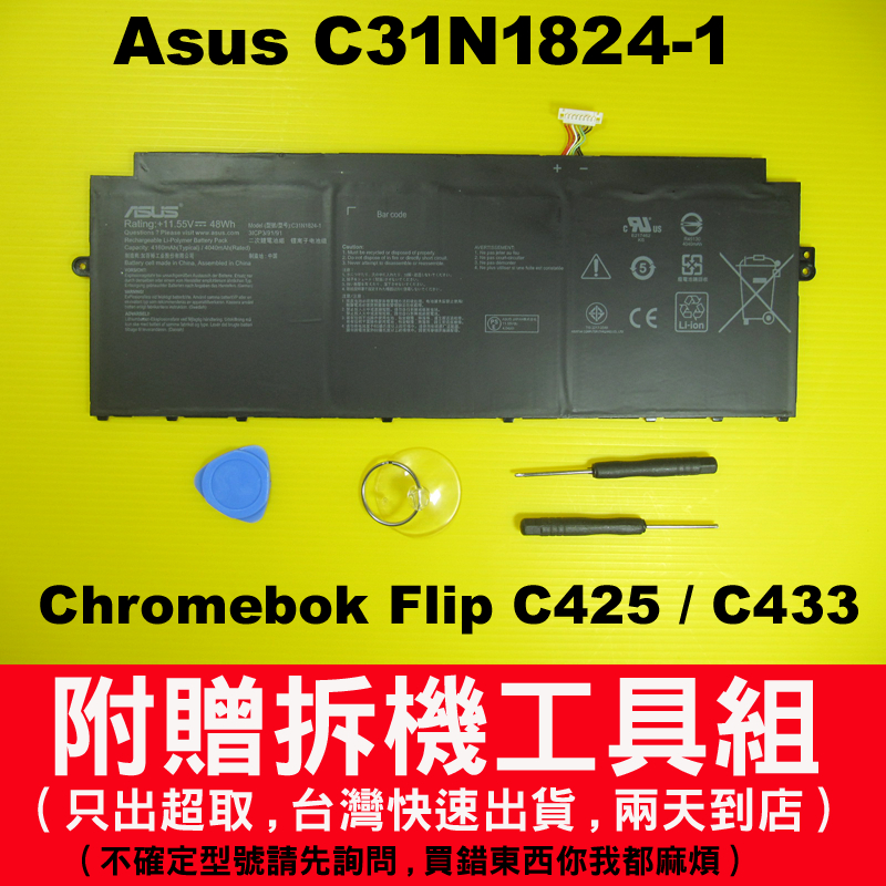 C31N1824-1 Asus 華碩原廠電池 Chromebook C425T C433TA C433  台灣快速出貨