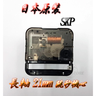 C&F 現貨供應【精工製SKP】 日本原裝進口高品質長軸21mm跳秒時鐘機心