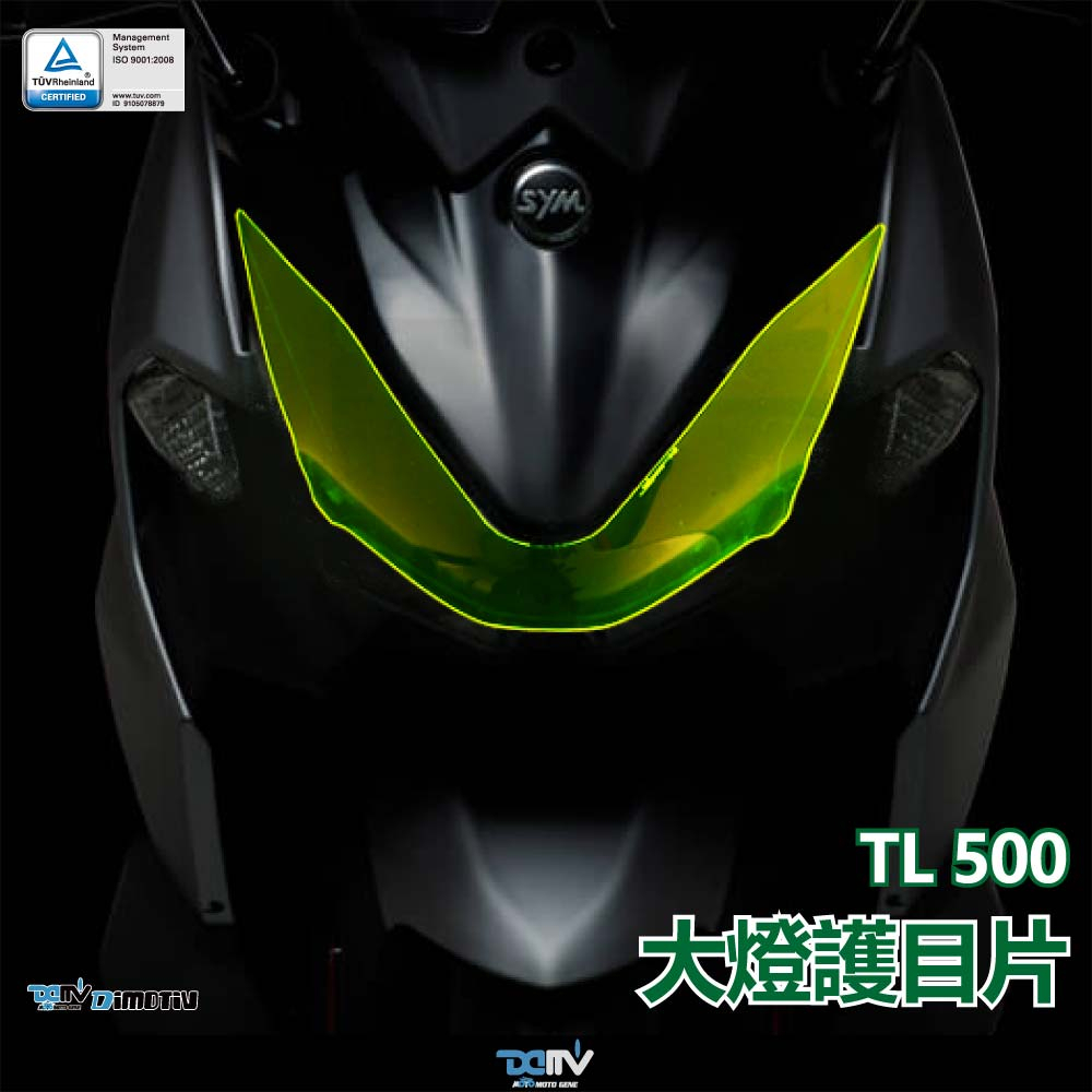 【柏霖】DIMOTIV SYM TL500 20-24 大燈護片 大燈護目鏡 快拆 霧燈效果 安裝簡易 DMV