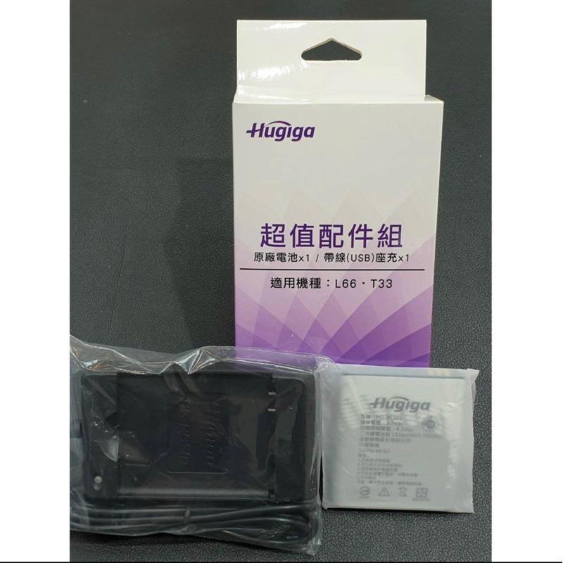 HUGIGA 鴻碁 全新 充電組 L66 / T33 全新原廠電池+座充 充電座 配件包