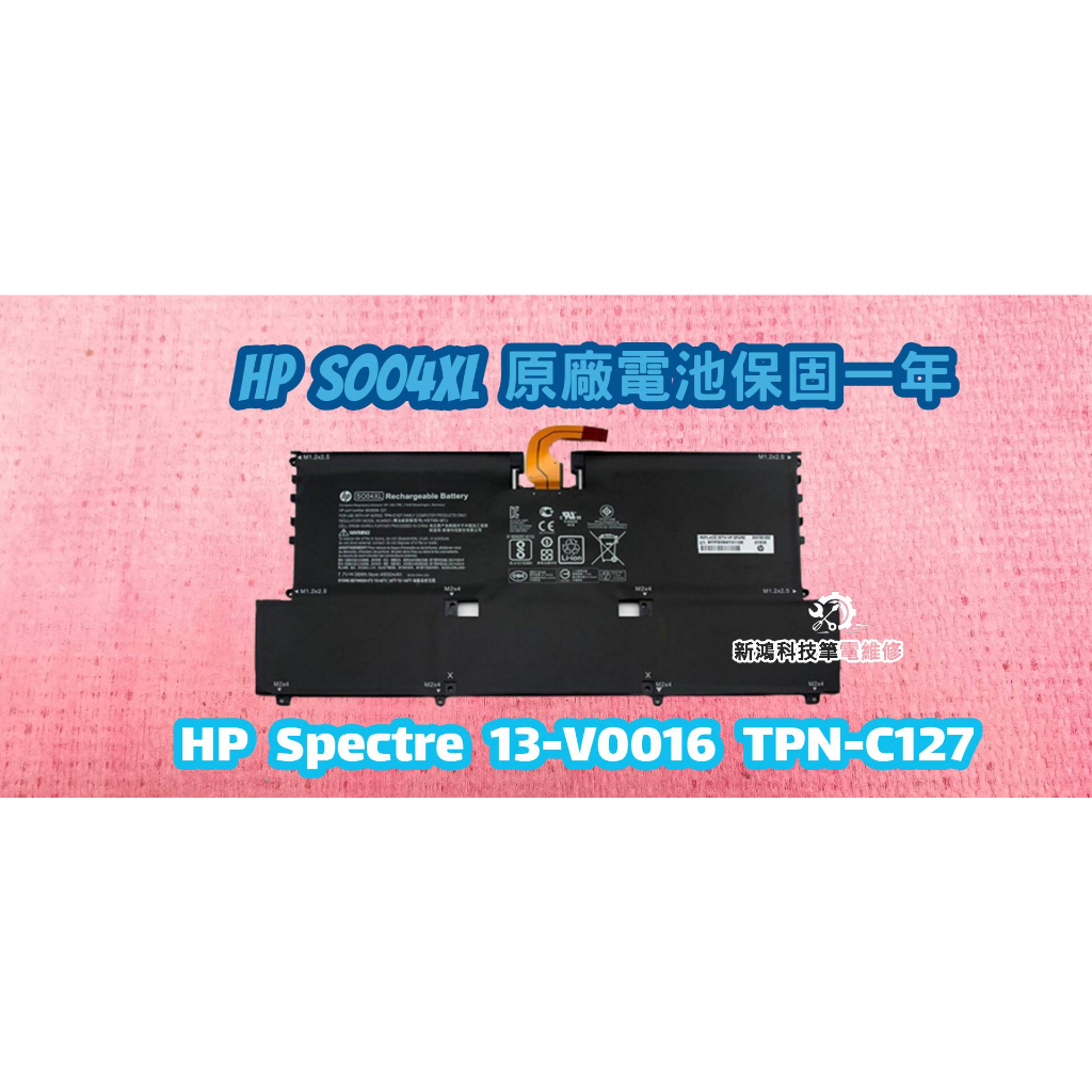 ☆全新 惠普 HP SO04XL 原廠電池☆Spectre 13-V016TU 13-V013TU TPN-C127