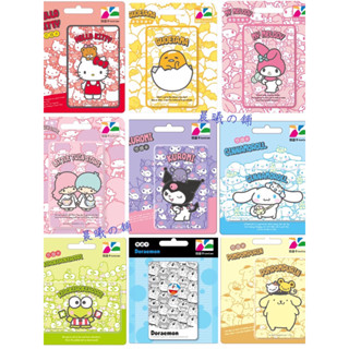 現貨💖酷洛米 人魚漢頓 帕恰狗 hellokitty 大耳狗 雙子星 美樂蒂 蛋黃哥 哆啦a夢 大眼蛙 布丁狗 悠遊卡