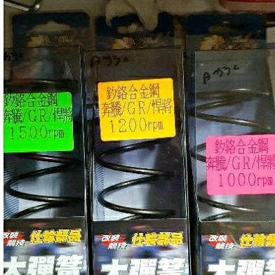 MOTOR_BUBU豪邁125/迪爵125改裝大彈簧一條(仕輪部品)