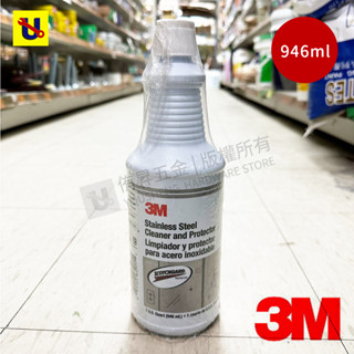 《侑昇五金》3M™ 不鏽鋼清潔保護劑 946ml 不鏽鋼清潔劑 安全 環保 無毒 -含稅