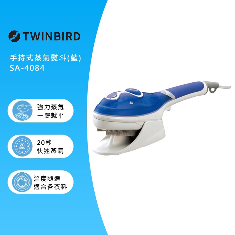 日本TWINBIRD 手持式蒸氣熨斗(粉藍) SA-4084TWB