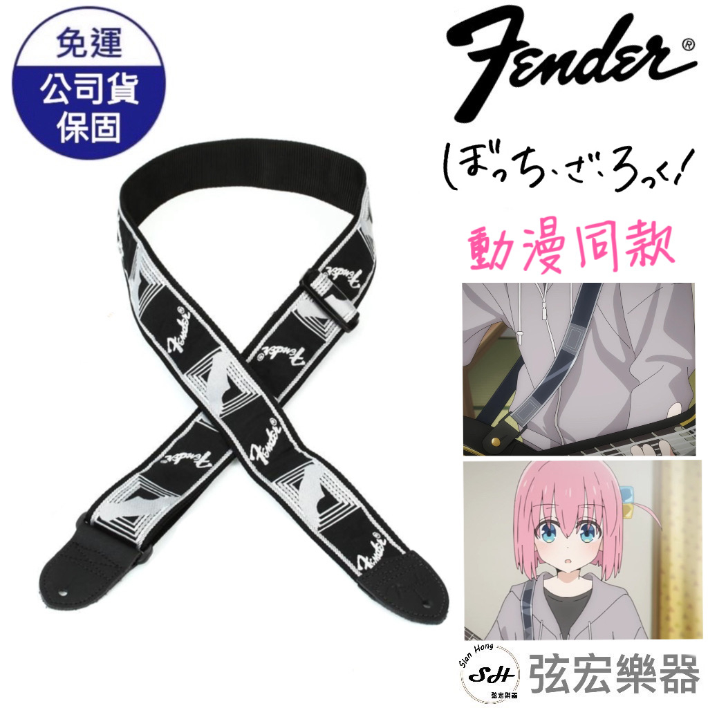 【熱門動漫同款】FENDER背帶 孤獨搖滾同款 木吉他背帶 電吉他背帶 電貝斯背帶 STRAP fender strap