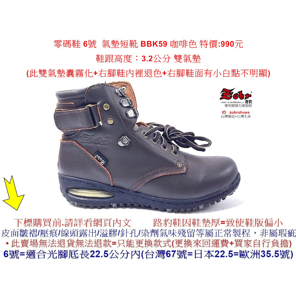 零碼鞋 6號 Zobr 路豹牛皮氣墊短靴 BBK59 咖啡色 特價:990元BB系列雙氣墊款 戰鬥靴 機車靴
