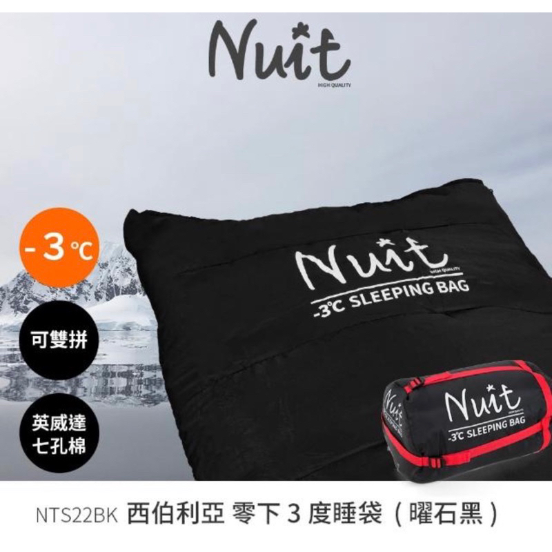 Nuit 【NUIT 努特】西伯利亞-3度 英威達杜邦七孔棉睡袋 二手商品