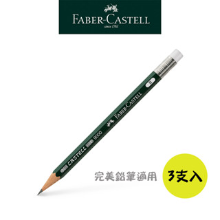 【Faber-Castell】完美鉛筆補充鉛筆3支入/搭配119037/精緻鉛筆祝賀禮物 台灣輝柏