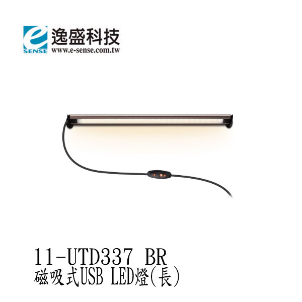 【3CTOWN】含稅 eSENSE逸盛 UTD337 磁吸式USB LED燈(長) 棕色
