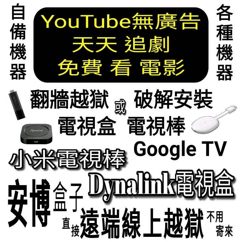 安博電視盒 大陸使用 看 台灣第四台 問題處理免費諮詢