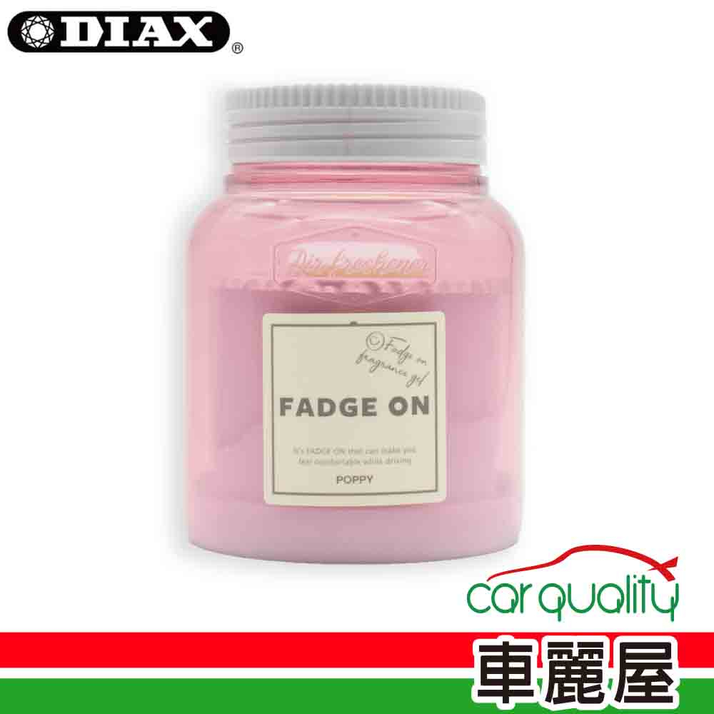 【DIAX】香水凍 瓶罐 DIAX(車麗屋)