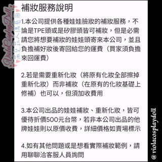 娃娃補妝服務 Viola Cosplay Doll 薇兒菈人偶藝廊 實體娃娃 TPE娃娃 矽膠娃娃 公仔 等身大模擬人偶
