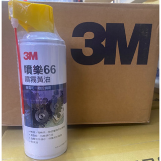 【3M】噴樂66 防銹潤滑劑 472ml (16oz) 腳踏車 汽車 機車 齒輪 潤滑油 防鏽