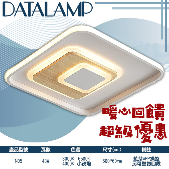 【阿倫旗艦店】(SAN05)LED-43W 智能雙控方圓原木吸頂燈 藍芽APP操控 另可壁切四段 適用室內居家客廳