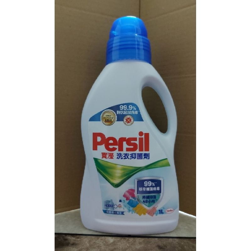 芙芷小棧 ～ Persil 寶瀅 洗衣抑菌劑1.0L