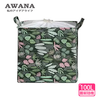 【AWANA】束口袋帆布折疊衣物收納籃100L(圖案隨機出貨)