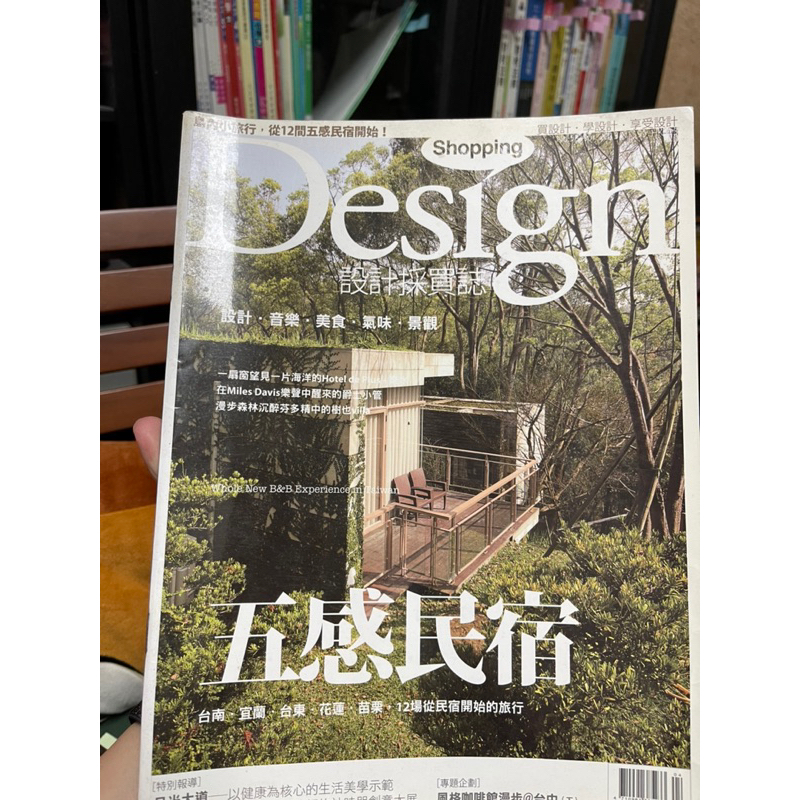 971 二手書，Design shopping設計採買誌， 12間五感民宿島內小旅行