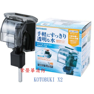 KOTOBUKI X1/X2 外掛過濾器 濾盒專用陶瓷濾材 免運實施中