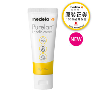 Medela美德樂純羊脂膏37g 皮膚/嬰兒屁股/乳頭保護膏/綿羊油/萬用小金條