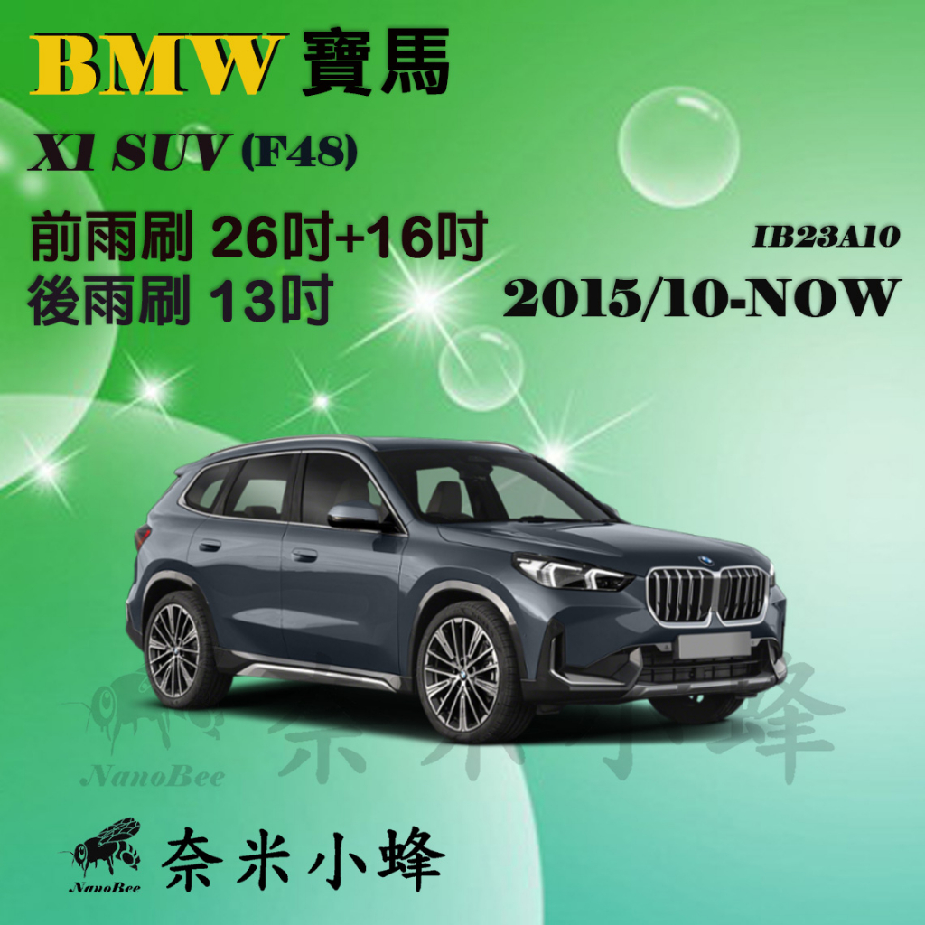 【奈米小蜂】BMW 寶馬 X1 SUV 2015/10-2022(F48)雨刷 X1後雨刷 德製3A膠條 矽膠雨刷