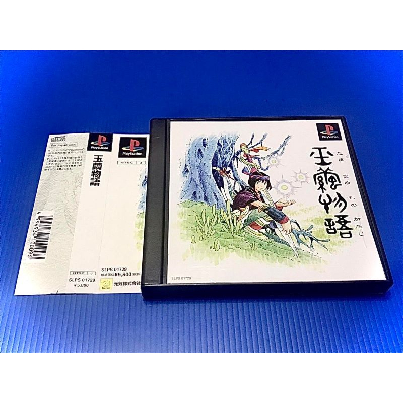 ❅鴕鳥電玩❅PS/PS1 附側標 玉繭物語 日版正品 懷舊遊戲 PS3/PS2主機可玩