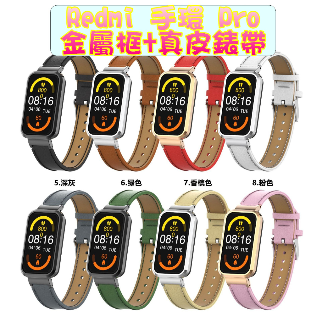 紅米手環pro 真皮錶帶 一體框錶帶 Redmi手環pro 皮帶 替換錶帶 多色 殼錶帶一體 取代矽膠錶帶