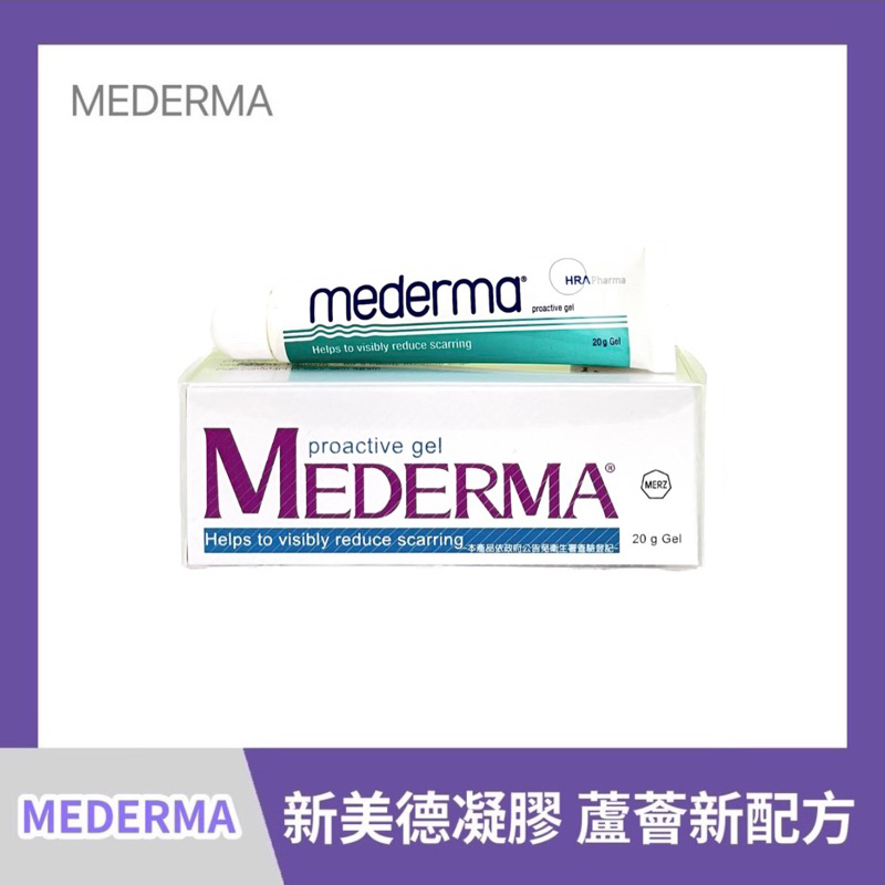 滿額免運 現貨 Mederma 新美德凝膠-蘆薈新配方(50g/20g) 美德凝膠 蘆薈 精華液 精華露 肌膚保養品