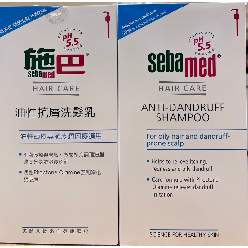 🌟現貨🌈施巴sebamed👍溫和洗髮乳200ml/油性洗髮乳1000ml