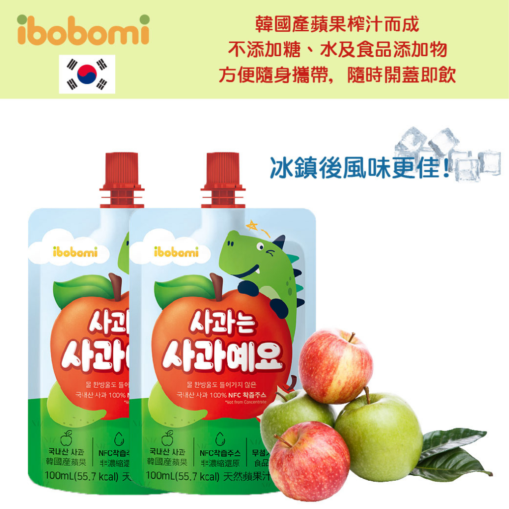 韓國 ibobomi 100%天然蘋果汁 蘋果汁 果汁 非濃縮果汁 無添加 寶寶果汁