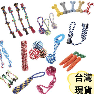 ［24小時出貨］寵物棉繩玩具 寵物玩具 毛孩舒壓 狗狗玩具 耐咬玩具 寵物玩具 磨牙玩具 棉繩玩具