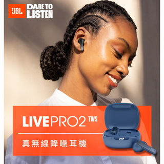 志達電子 JBL LIVE Pro 2 真無線藍牙耳機 主動式降噪