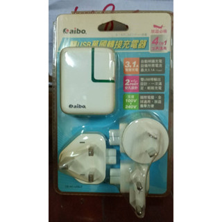 =海神坊=虧錢出清 雙USB萬國轉接充電器 國際雙電壓 世界通用轉換插頭 150國通用出國萬用插座3.1A