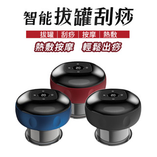 智慧真空拔罐器 電動刮痧儀 智慧 真空 拔罐 刮痧儀器 電動 呼吸加熱 刮痧儀 經絡疏通 按摩儀 吸痧儀器