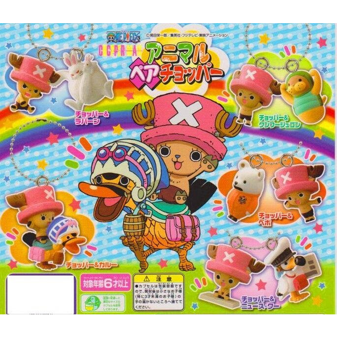 【我愛玩具】BANDAI(轉蛋)海賊王喬巴與動物朋友吊飾 全5種 整套販售