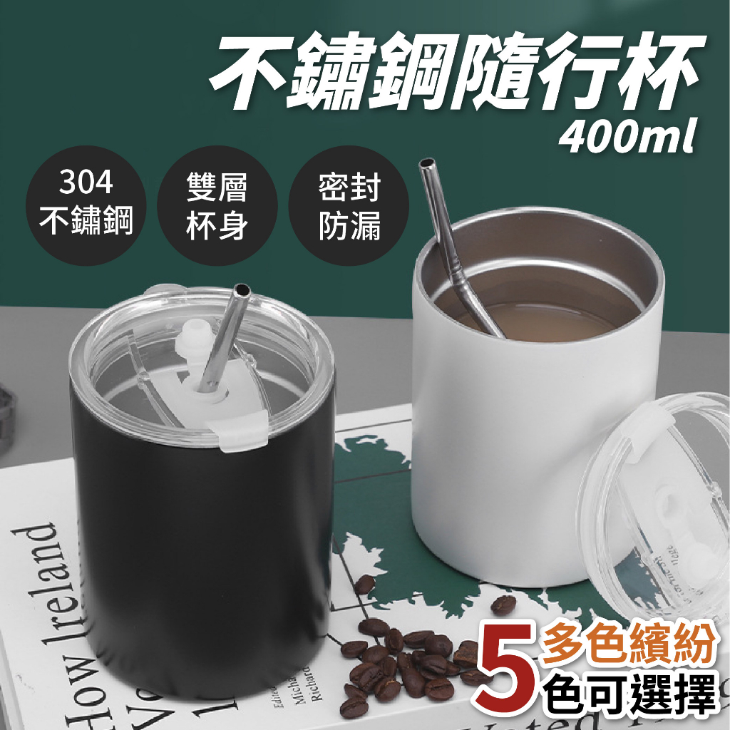 【正心堂】不鏽鋼隨行杯 保冰 保溫 咖啡杯 茶杯 水杯 不鏽鋼水杯 保溫杯 不鏽鋼保溫杯 400ml 不鏽鋼水杯