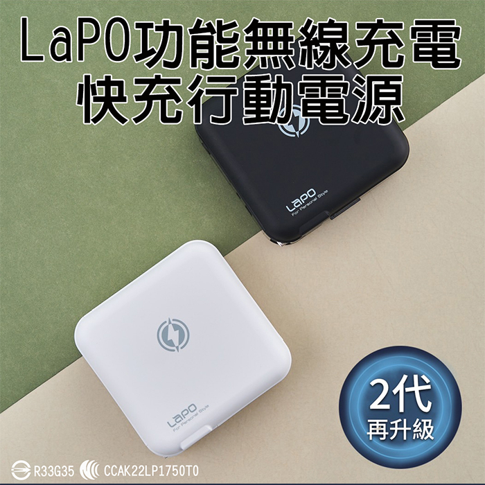 領券現折 現貨 LAPO PD+QC3.0 多功能無線充行動電源 WT-03CM 無線充電板 閃充 自帶線 TYPE-C