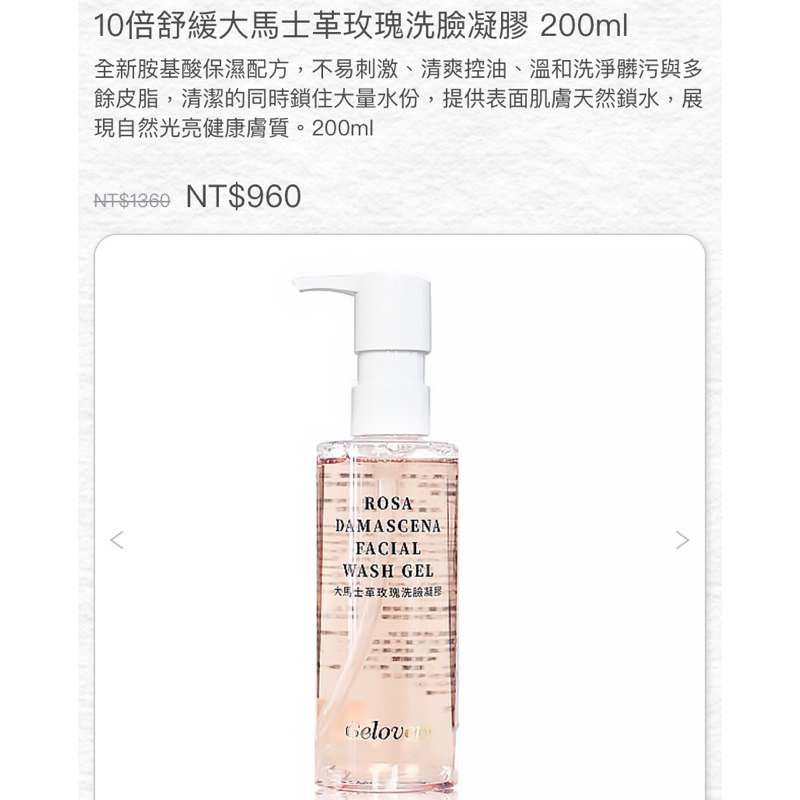 gelovery 10倍舒緩大馬士革玫瑰洗臉凝膠 200ml