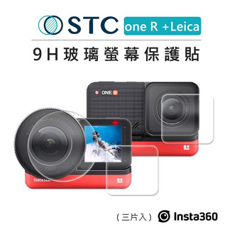 EC數位 STC Insta360 oneR/oneR+Leica 9H 鋼化玻璃 相機 螢幕保護貼 防爆 防潑水
