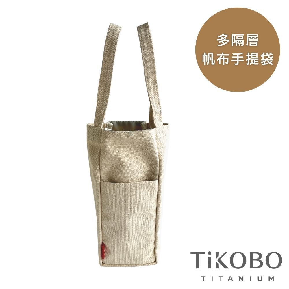 TiKOBO 鈦工坊 站穩穩提袋 環保杯提袋/冰霸杯提袋/保溫瓶提袋/多格層帆布袋