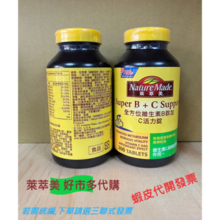 【Nature Made】 萊萃美 全方位維生素B群加C 活力配方 300顆