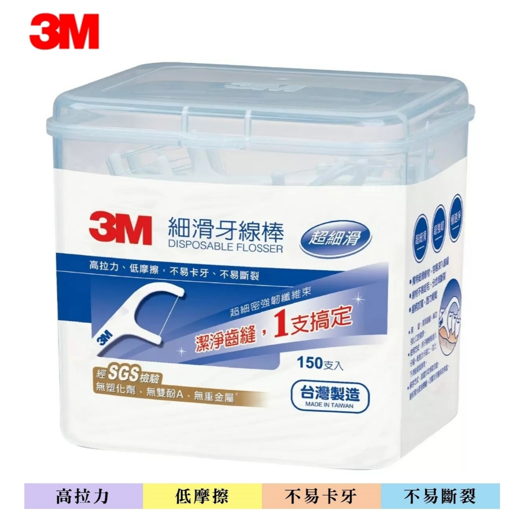 3M 細滑牙線棒（150入／盒）【Costco好事多 代購】11533