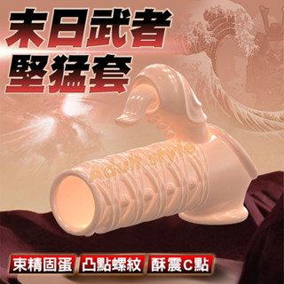 堅挺武士守精套-膚-震動-Hot情趣-陰莖加長套鎖精環神龍套 陰莖加長增粗 陽物增大持久 猛男水晶狼牙套