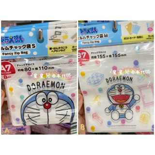 日本代購**星星兒**現貨 夾鏈袋 收納袋 餅乾袋 多啦a夢 小叮噹 大雄 食物袋 密封袋 小物收納袋